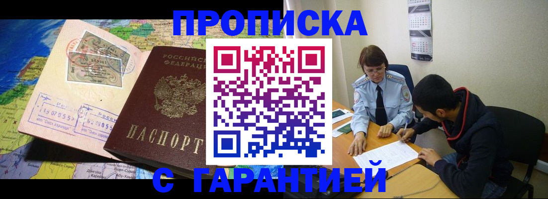 прописка в Вытегре